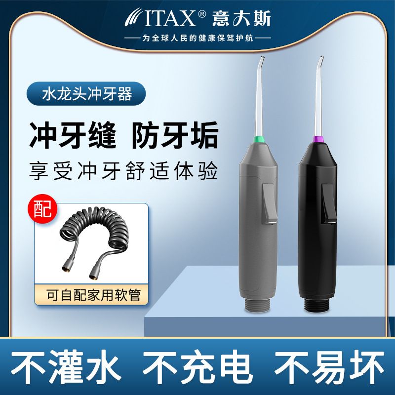 水压驱动冲牙器非电动零损耗健康环保冲牙器家用高效漱口清洁神器