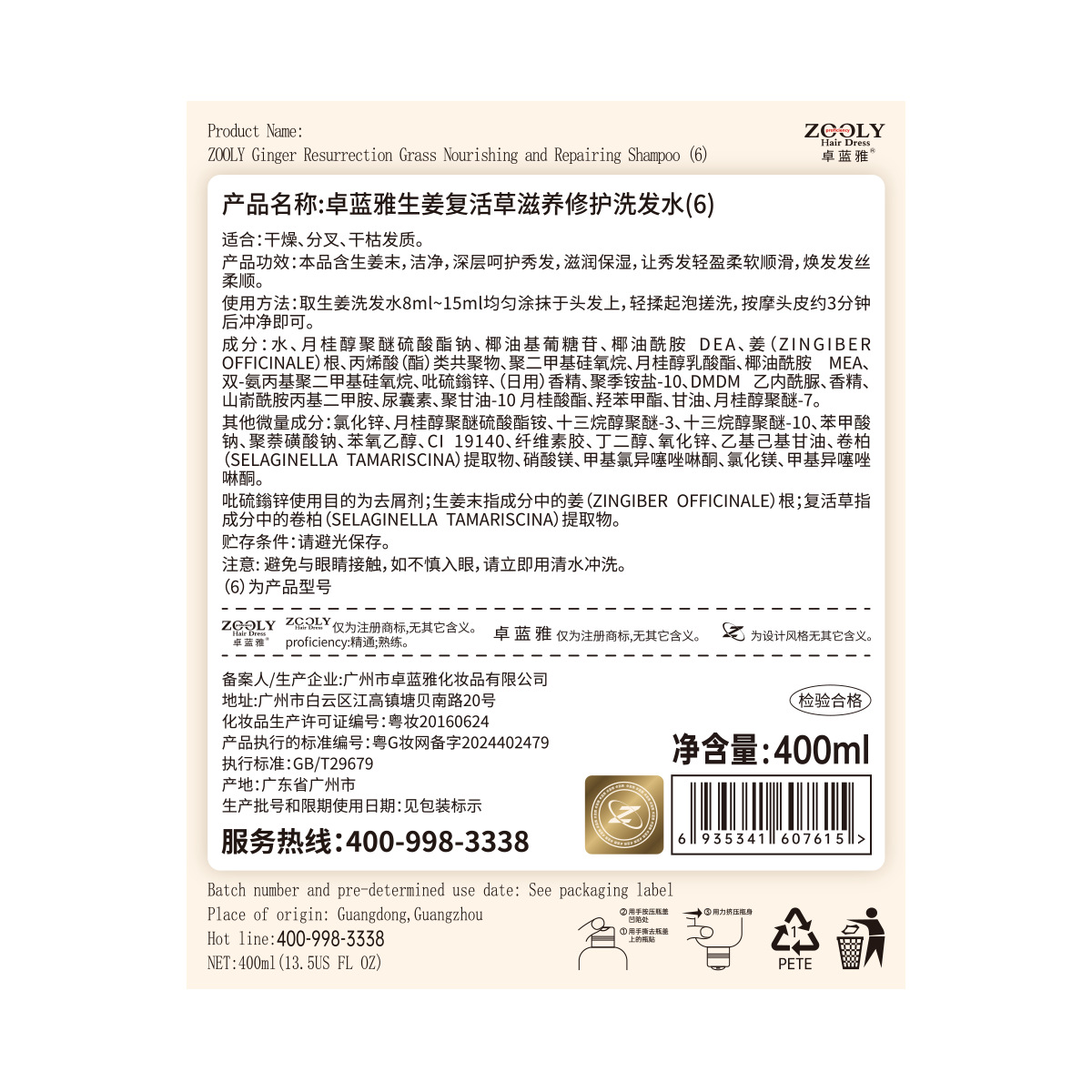 Zhuolan Ya Ingwer Shampoo Nährend Reparatur
