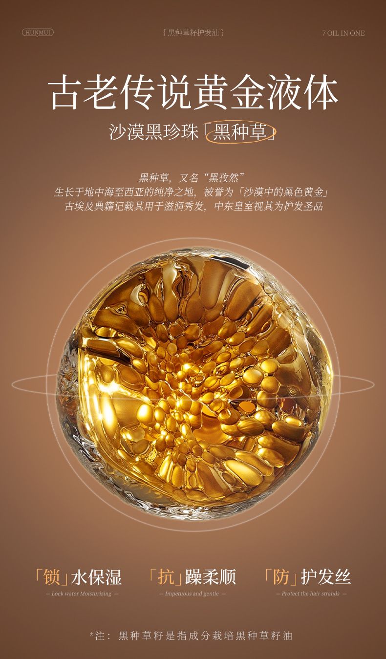 韩伦美羽黑种草籽护发油保湿护发抚顺毛躁柔顺秀发亮泽护发精油
