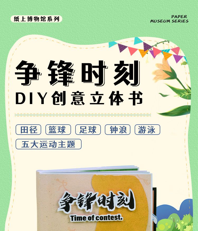 Spor açılır kitap mekanizma çevirme çocuk DIY malzeme paketi