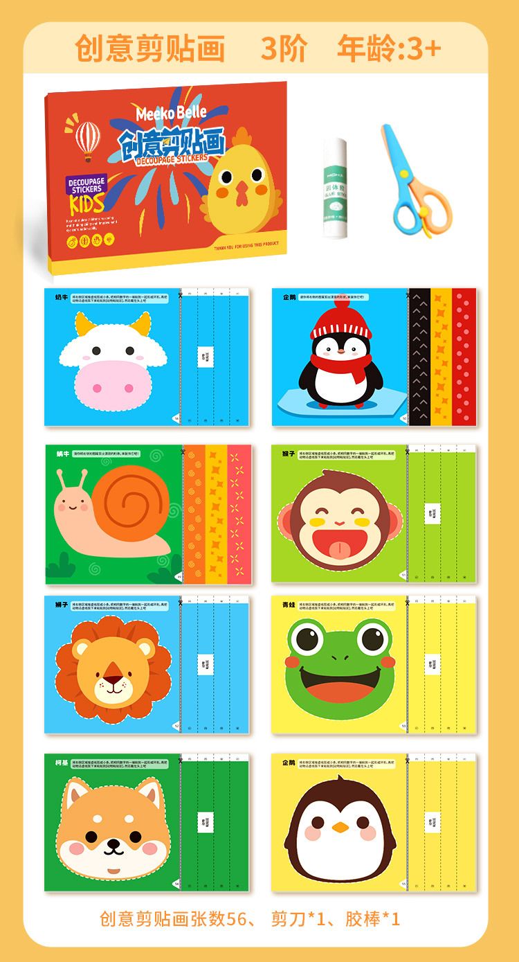 儿童创意剪纸书2-6幼儿园diy材料宝宝入门剪贴画幼儿趣味手工学海