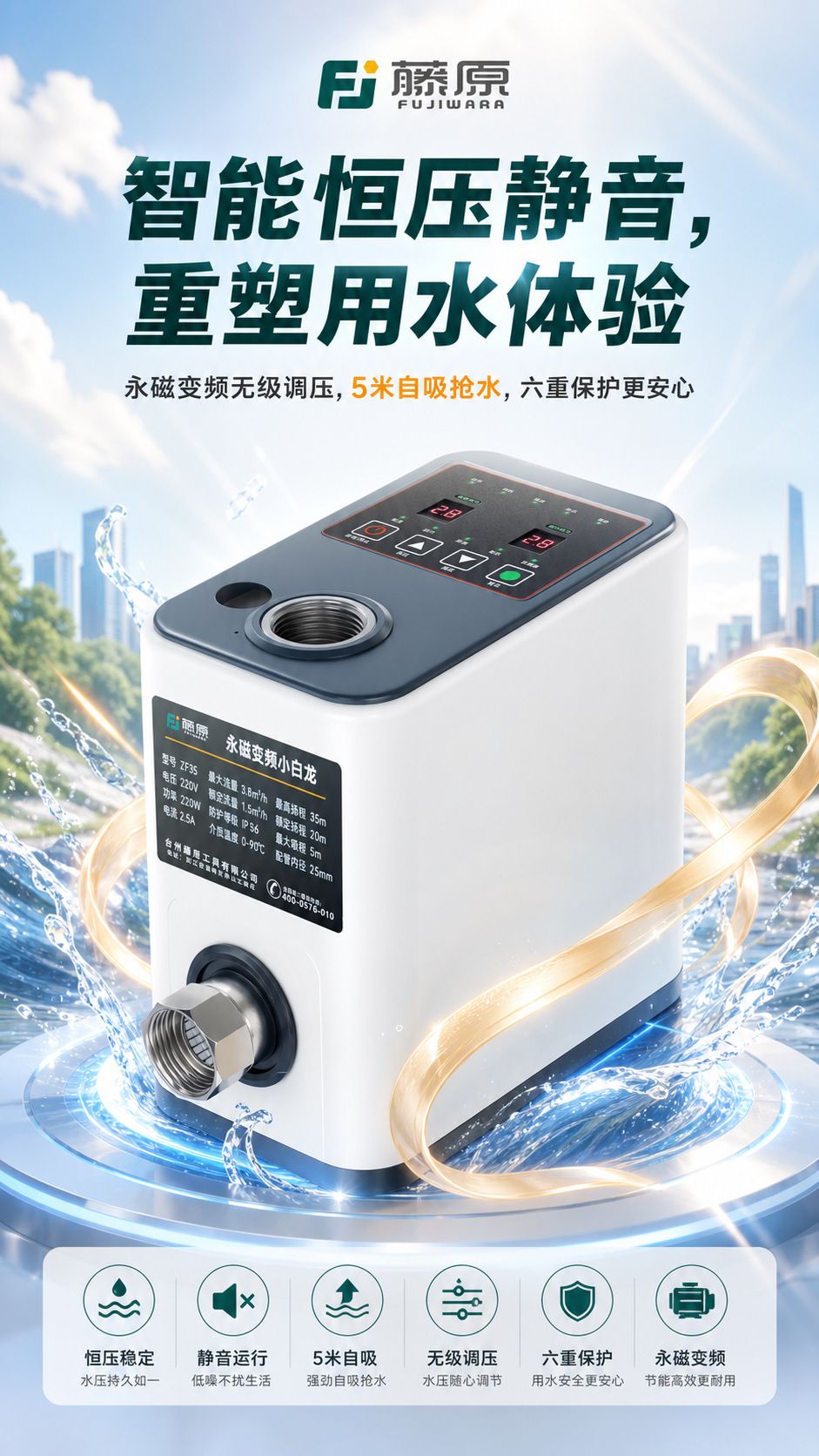 藤原永磁变频增压泵家用全自动静音自来水恒压泵全屋自吸泵抽水机