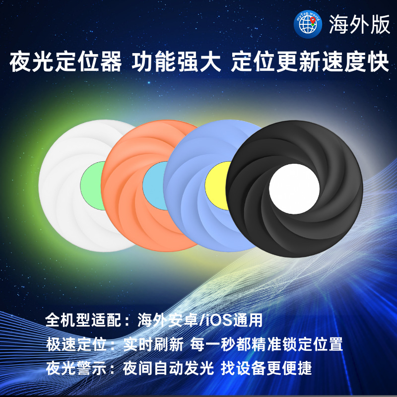 双系统通用款发光定位防丢器行李物品老人小孩智能寻物追踪跨境品