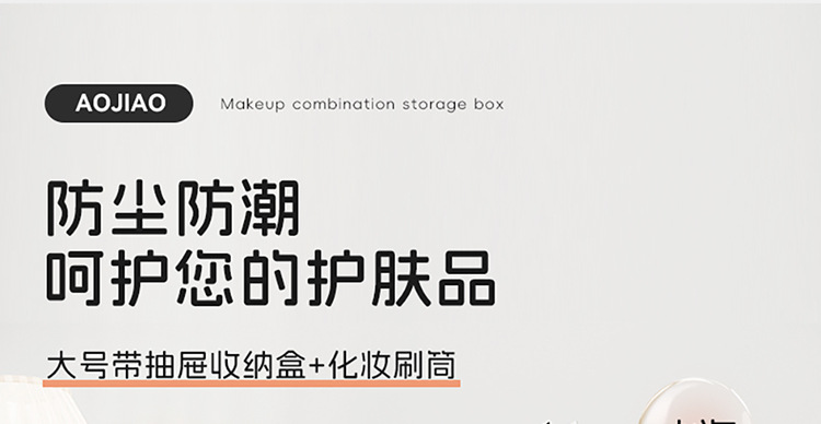 Dust-proof cosmetic storage box, large capacity