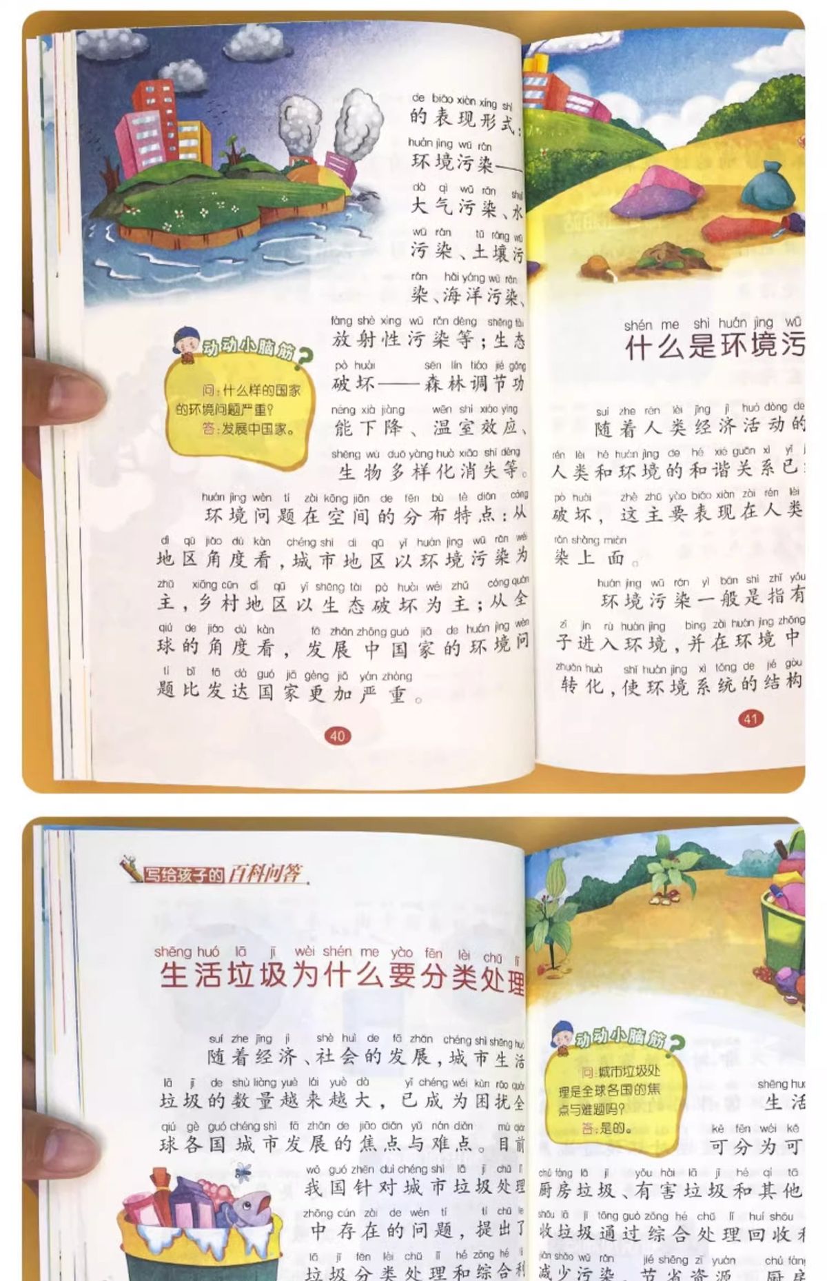 儿童趣味百科知识问答全书少儿动物人体科普绘本3岁8课外阅读书籍