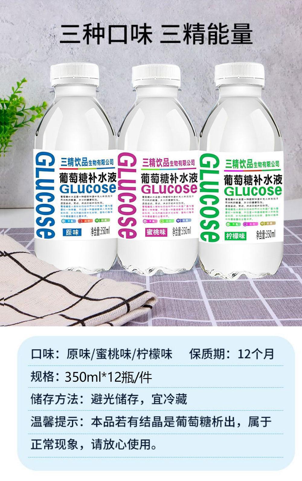 葡萄糖补水液350ml*12瓶24瓶整箱运动健身蜜桃柠檬口味饮料