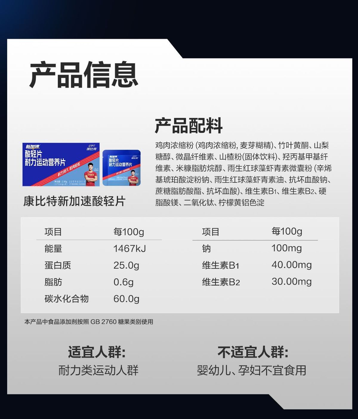 康.比特酸轻片耐力运动营养片跑步运动骑行户外训练补剂正品现货