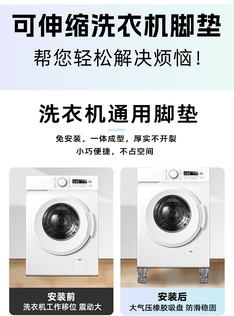 Washing machine feet pads, adjustable, shock absorber, non-slip