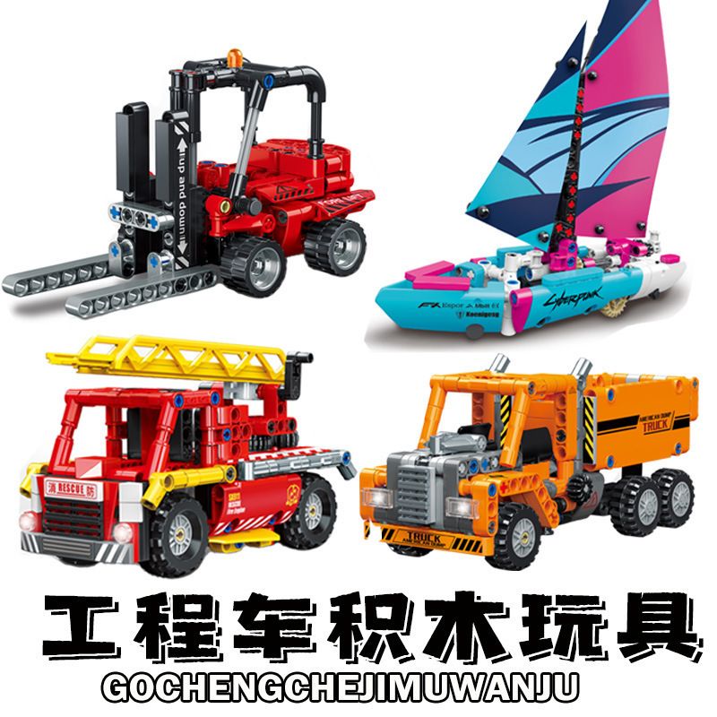 小颗粒积木工程车叉车消防车益智玩具男孩6-12岁摆摊礼品礼盒礼物