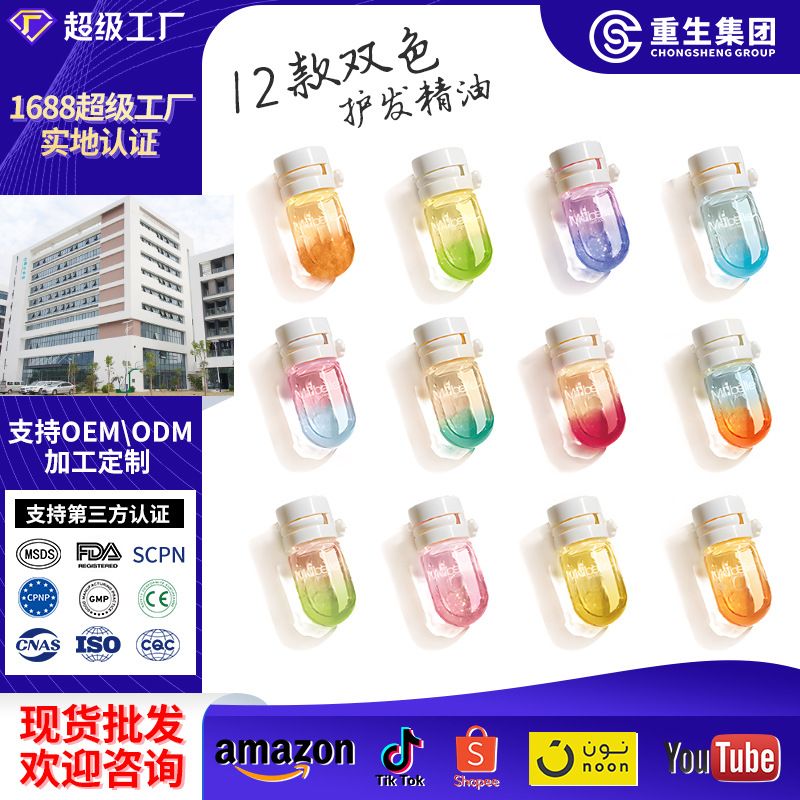 彩色次抛护发精油滋润留香一次性护发油混合装持久便携装护发油