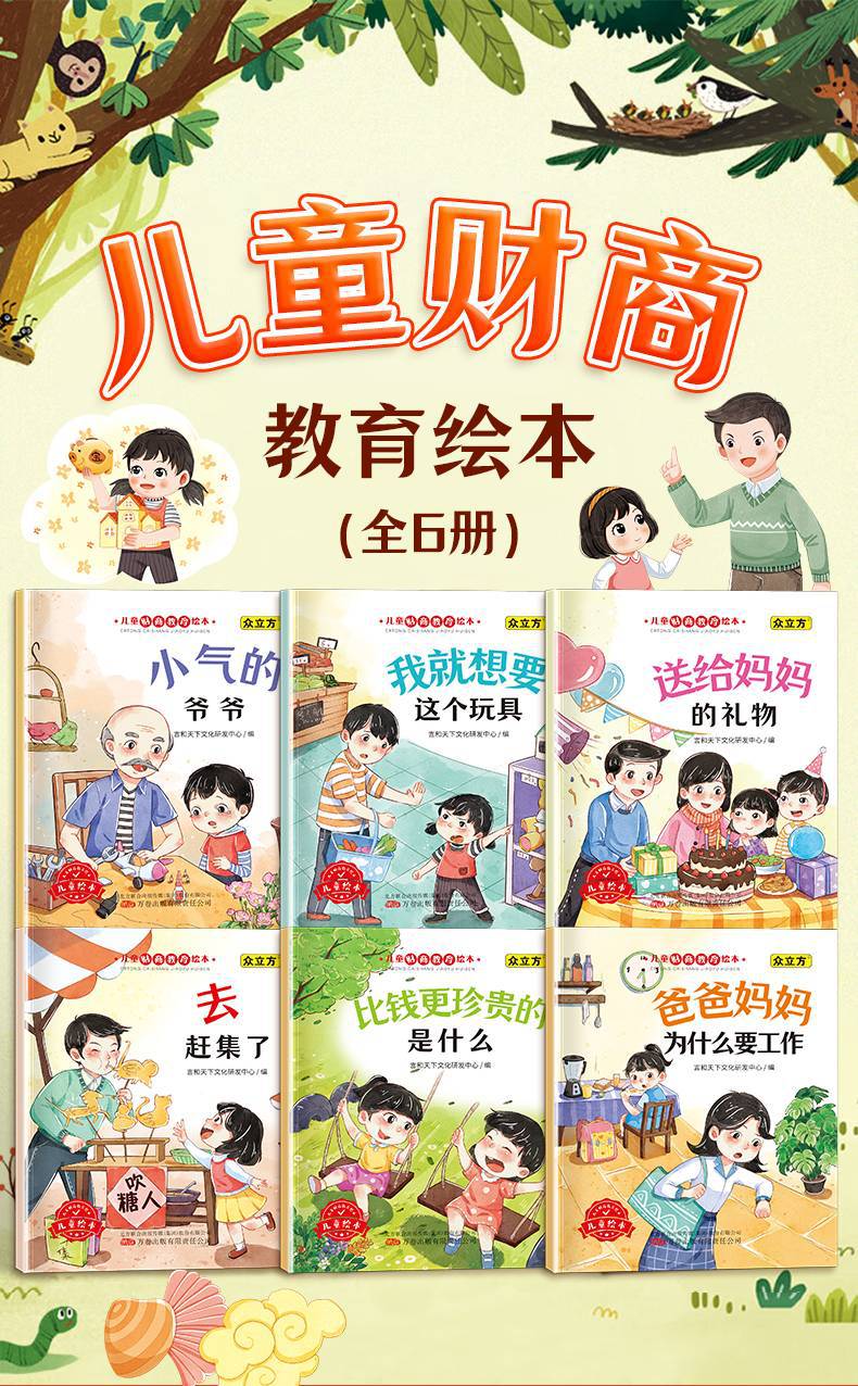 6-book children's education set, ages 3-6