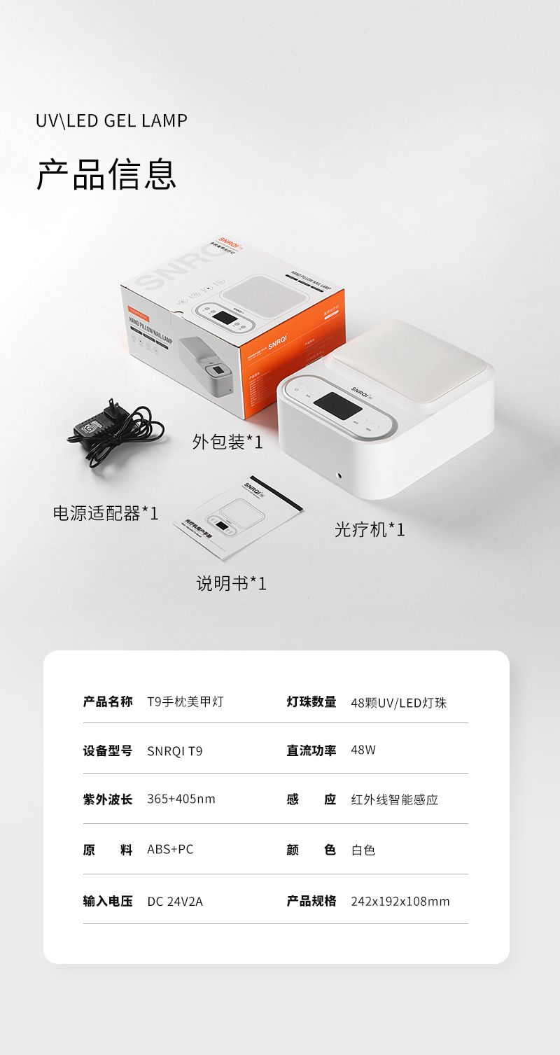 SNRQI Sai Er Qi T9 professional nail lamp, high-power curing light