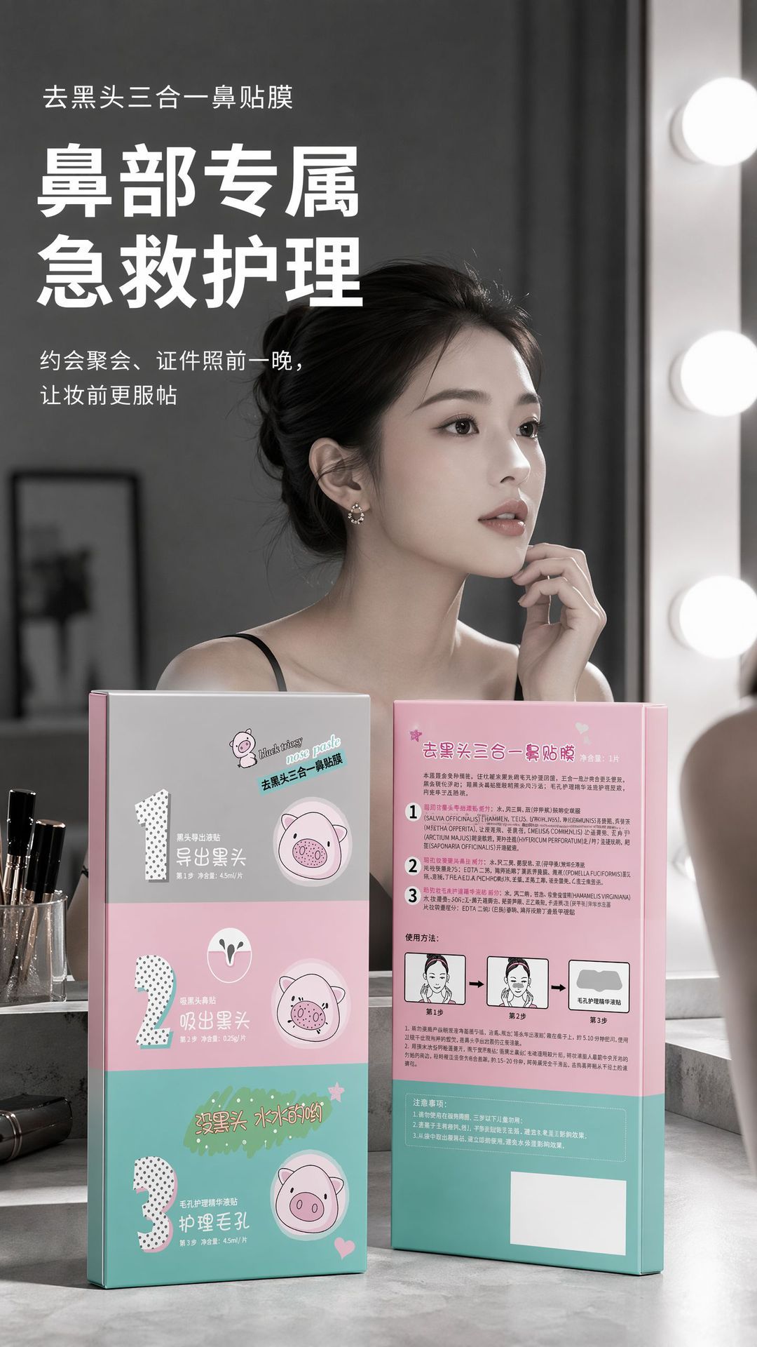 去黑头三合一猪头鼻贴片装三部曲套装深层清洁粉刺护肤品厂家批发