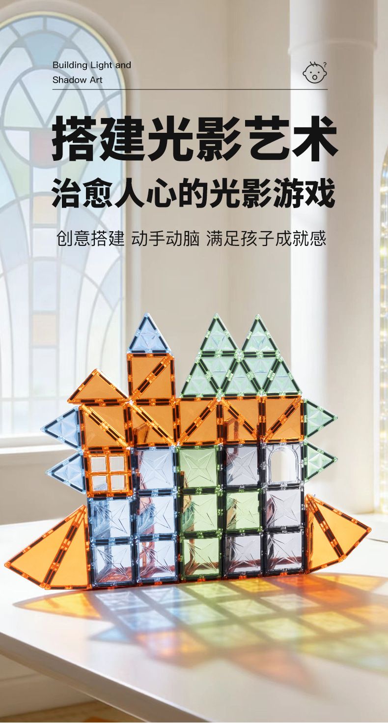 Magnetic building blocks with light and shadow effects