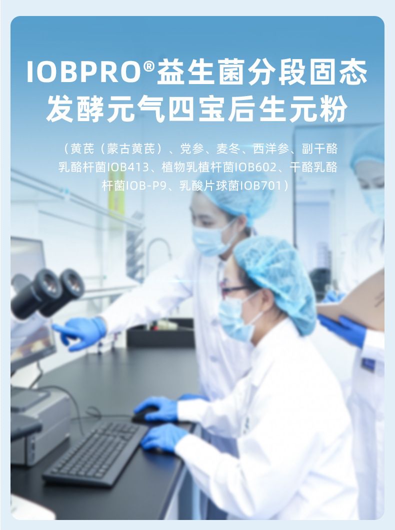 元气四宝后生元粉益生菌发酵后生元粉OEM/ODM定制代工贴牌厂家