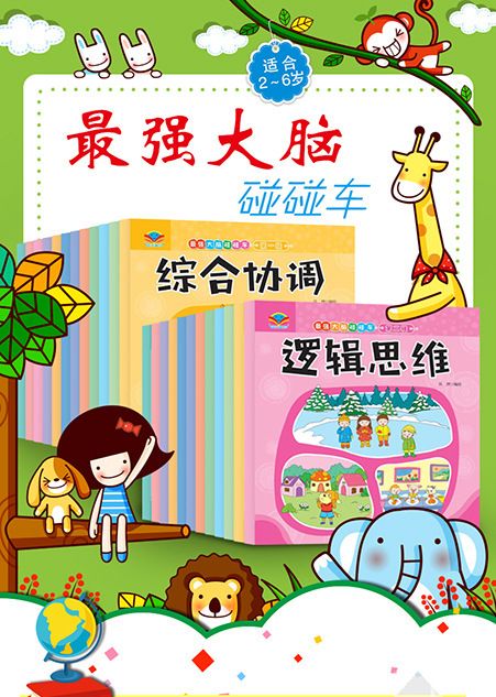 幼儿园宝宝全脑开发专注力训练儿童3-4-5-6岁综合训练思维游戏书