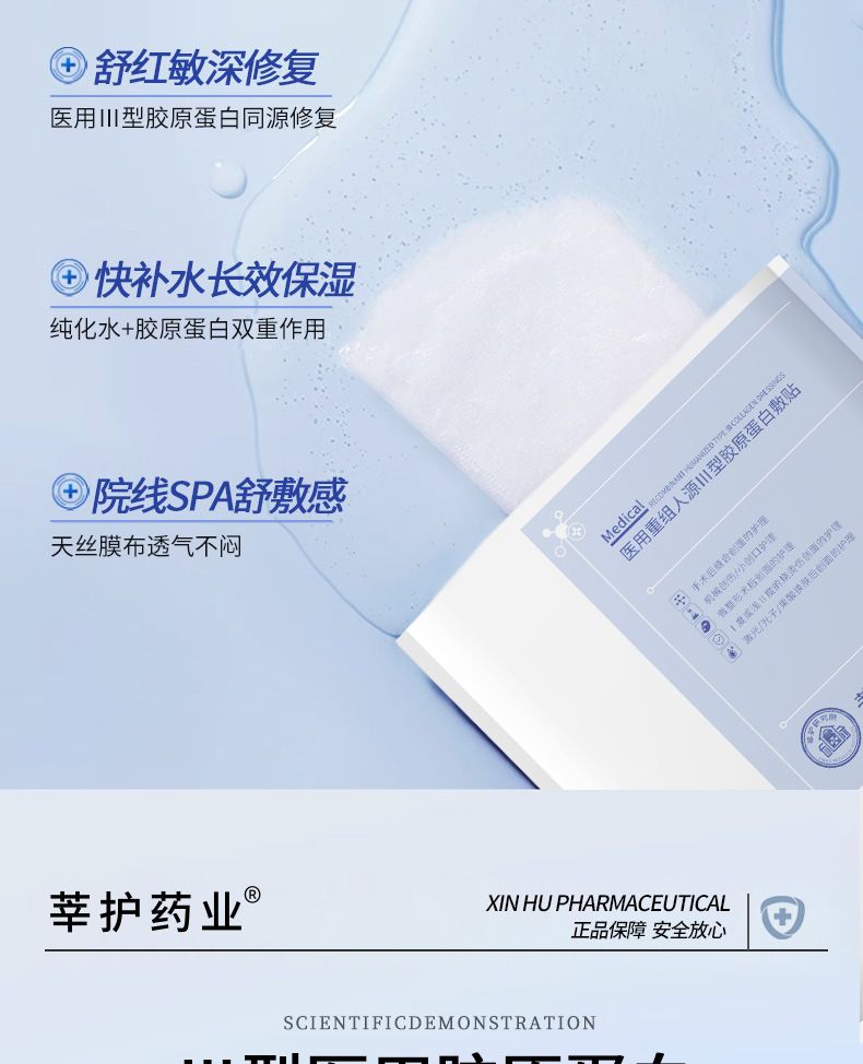 二类械字号无菌术后敏感医美补水痘痘修复敷料医用级冷敷贴非面膜