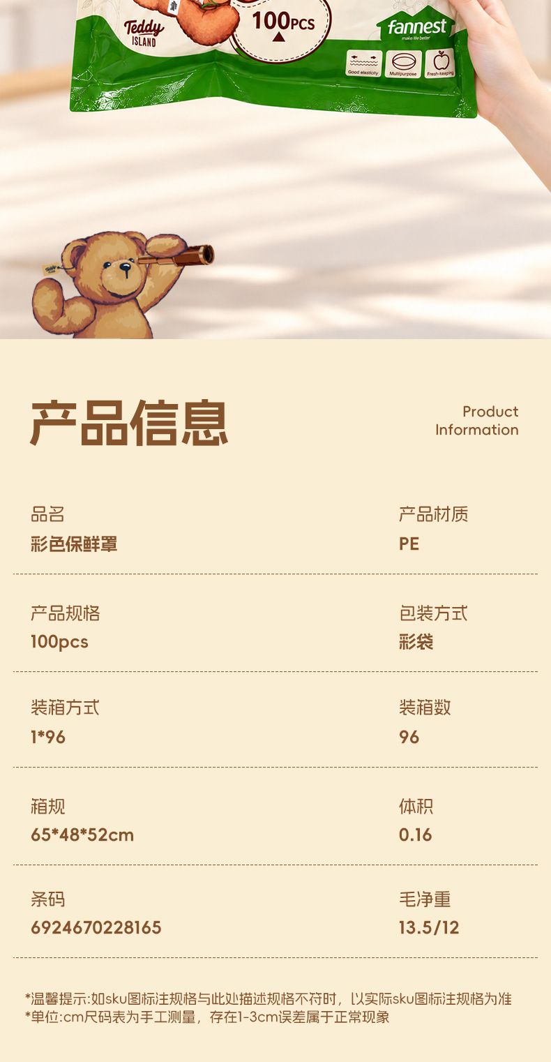 泰迪一次性保鲜膜套食品级家用冰箱剩菜罩弹力松紧口防尘食品盖