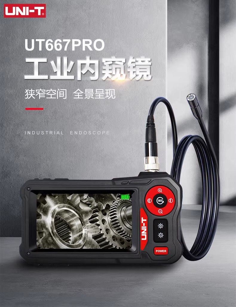 优利德UT667大屏工业内窥镜汽车维修探测器高清摄像头可视管道