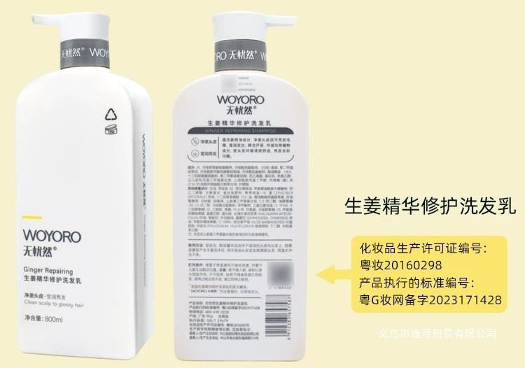 Wuyouran Shampoo with Amino Acid and Ginger, Anti-Dandruff, Oil Control