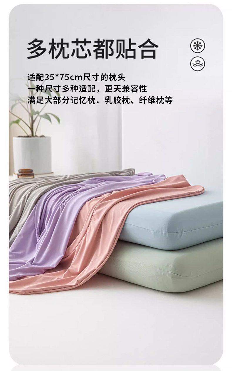 Ice silk pillowcase, breathable, memory foam compatible