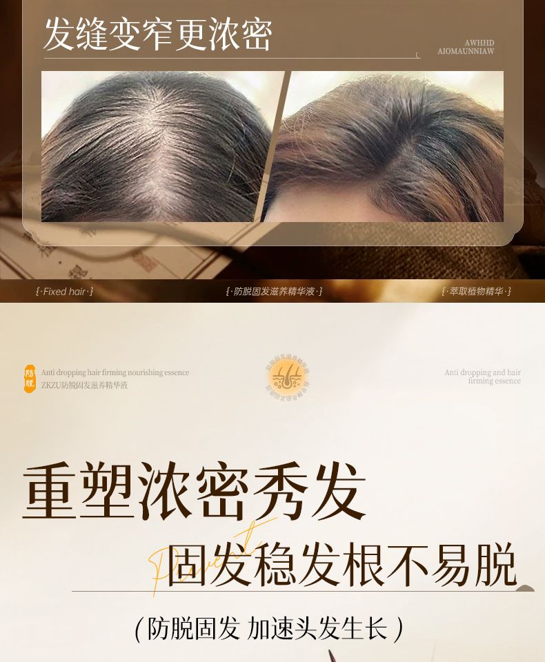 ZKZU防脱固发滋养精华液植萃侧伯叶深层改善头油掉发液态精华批发