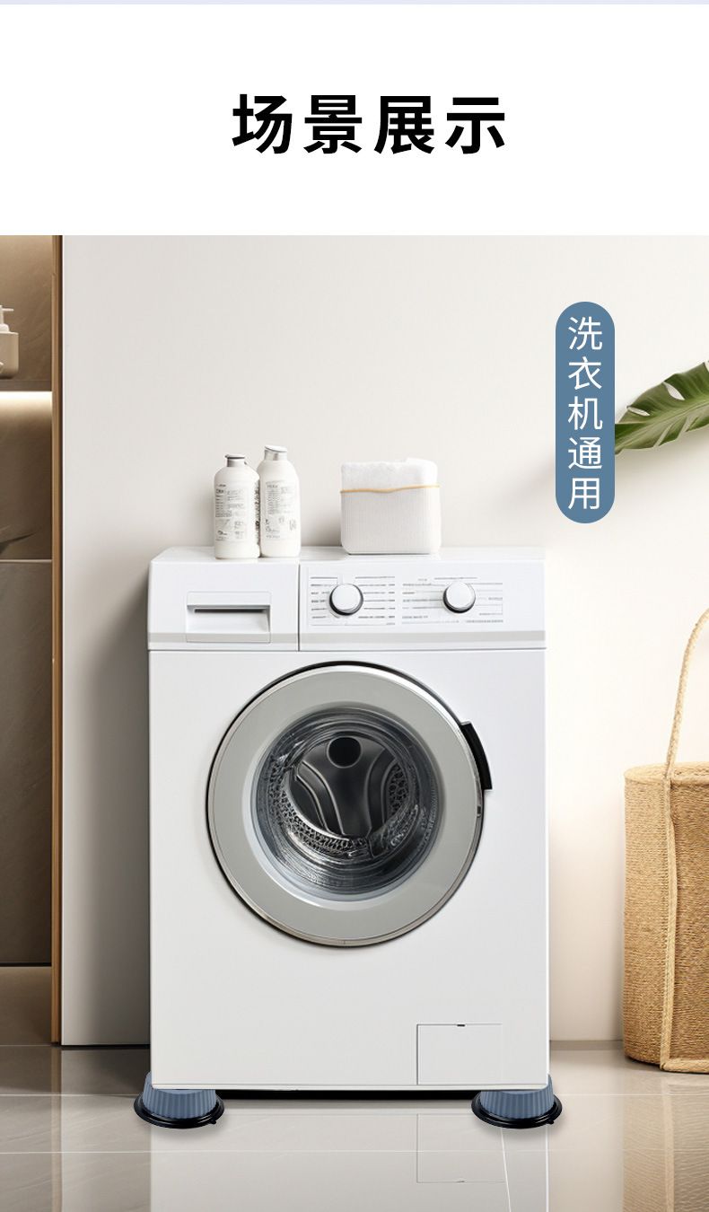 洗衣机脚垫增高防滑防震垫静音稳固洗衣机底座架免安装洗衣机底座
