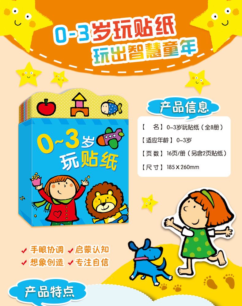 儿童反复贴贴纸书3到6岁宝宝水果卡通粘贴画双语低幼儿园学海