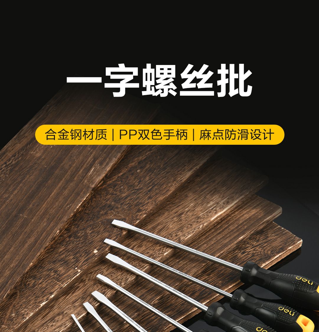 Deli magnetic screwdriver set industrial grade