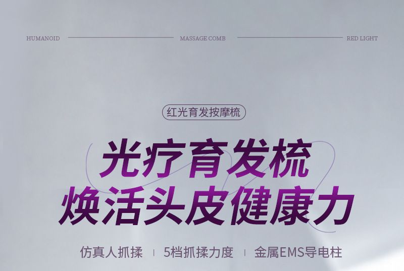 抓揉生发梳头皮电动按摩梳红光防密脱生发仪精油导液梳头部上药器