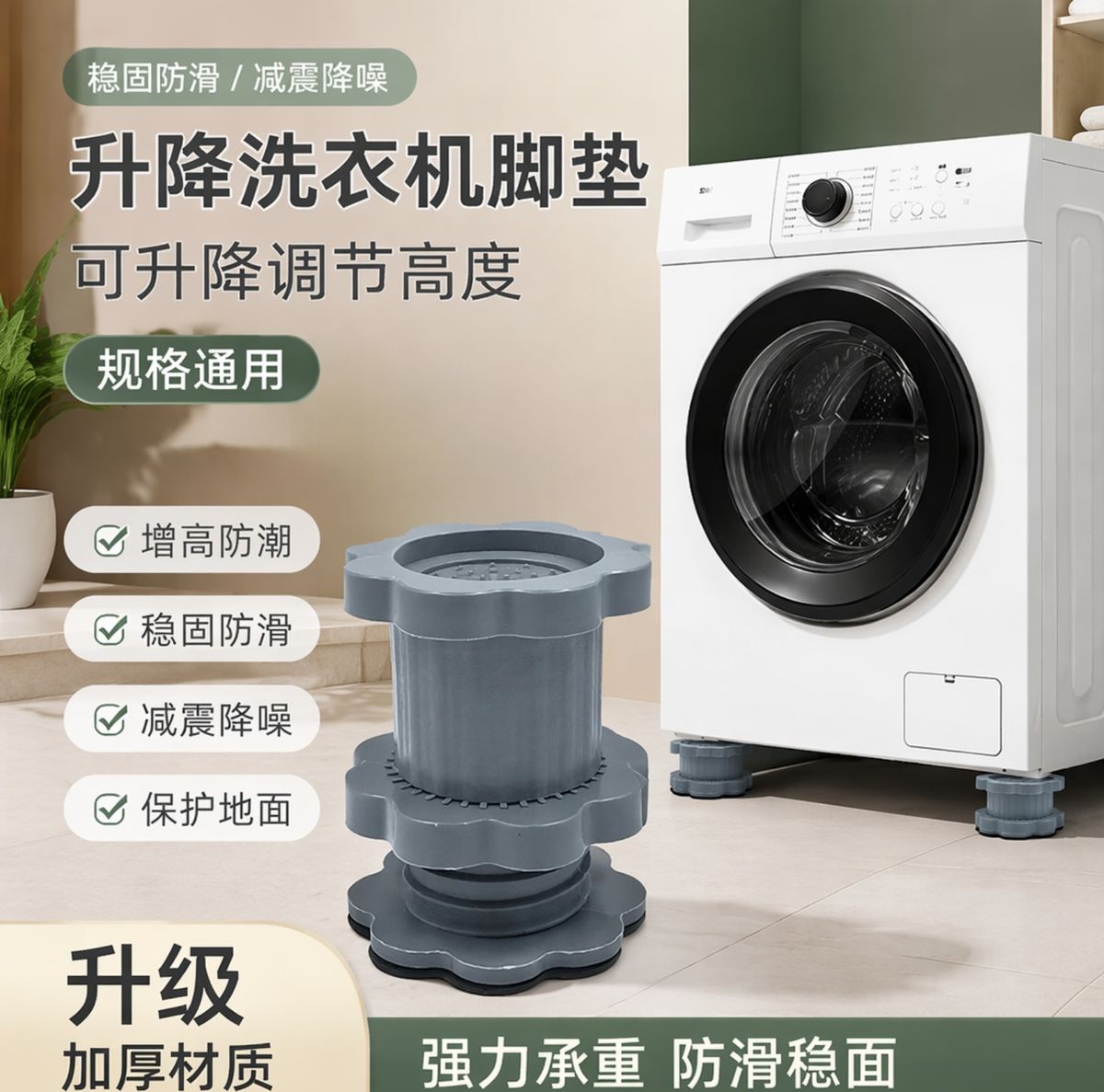 Washing machine leg pads height adjustable risers