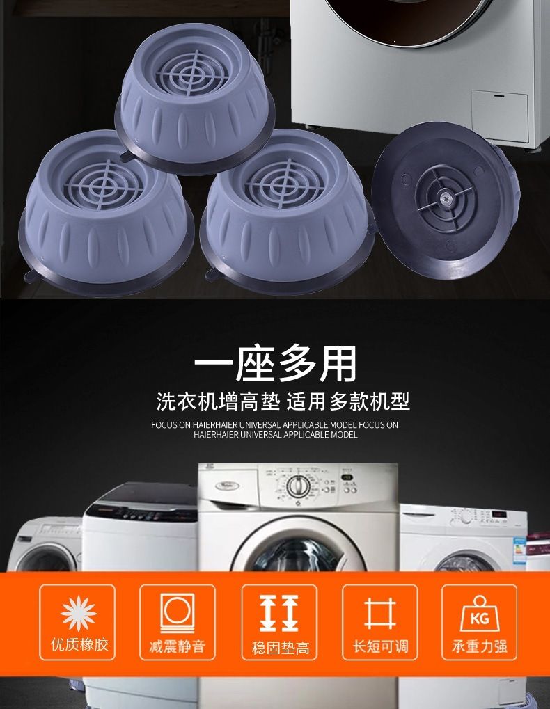洗衣机脚垫减震垫防滑防震垫子垫高增高防潮冰箱波轮滚筒底座