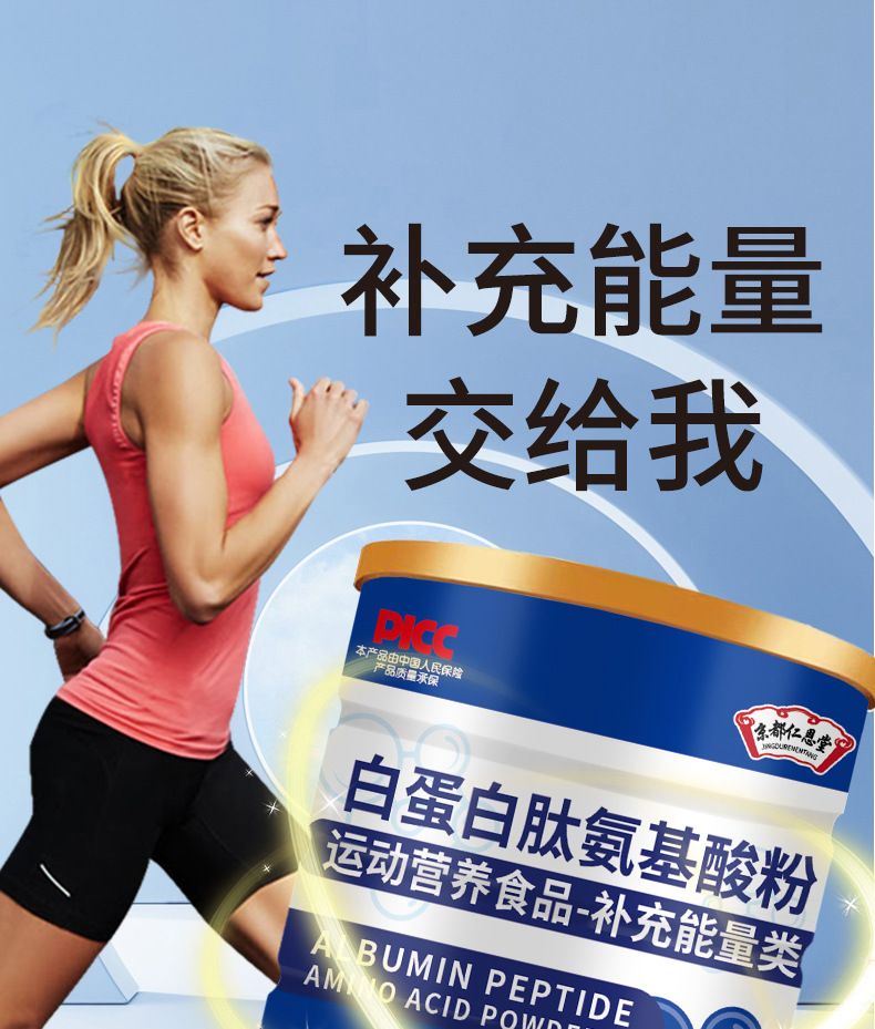 White albumin peptide amino acid powder nutritional supplement