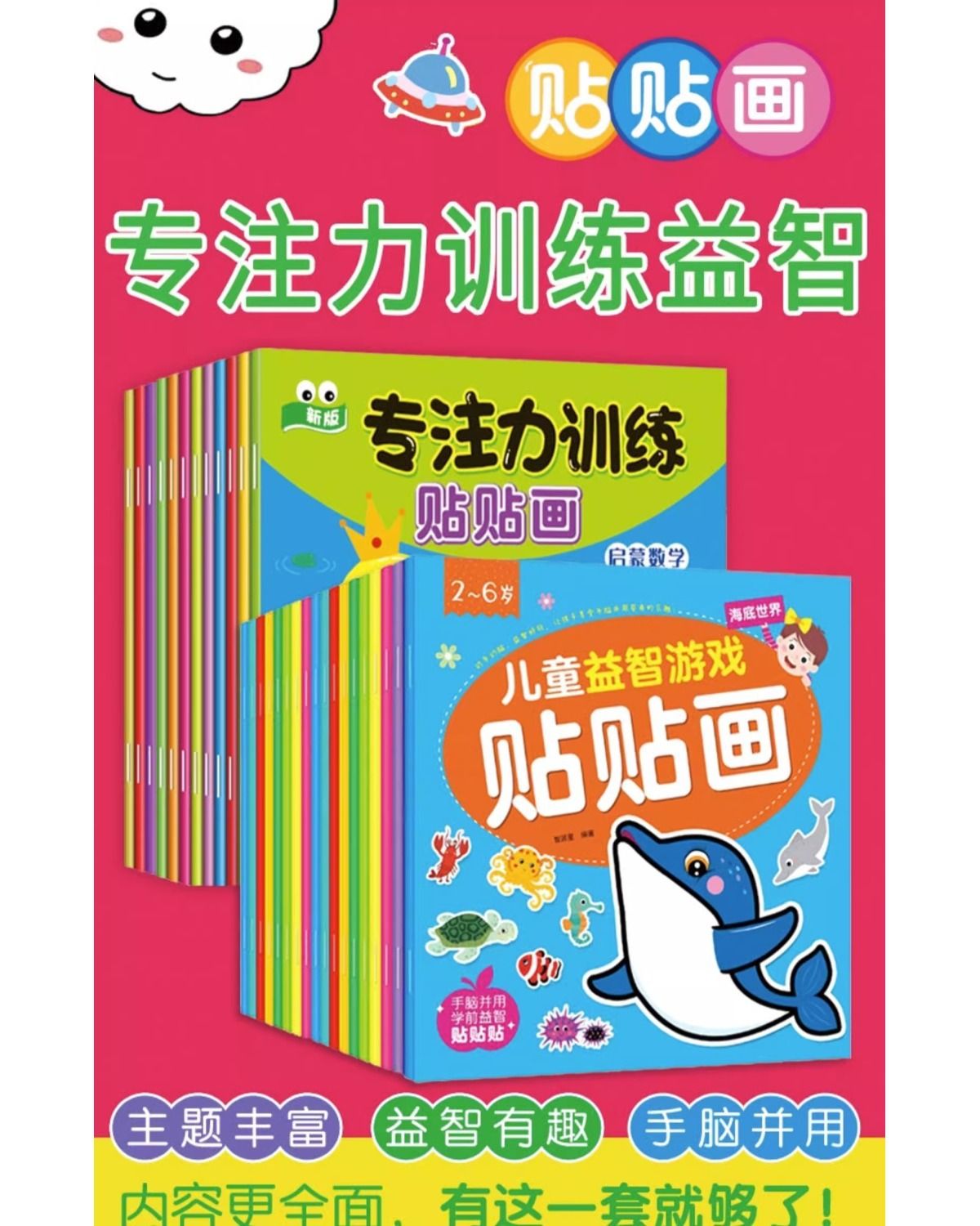 Children's Sticker Activity Book, Concentration Training, Ages 0-6