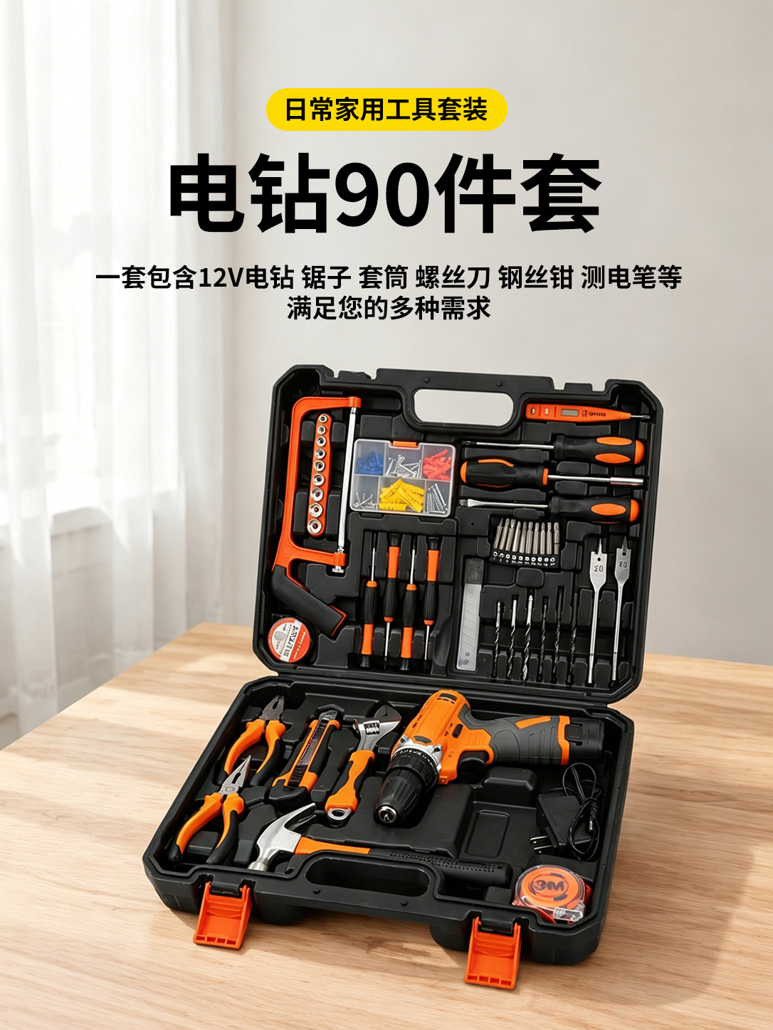90-piece electric drill tool set 12V