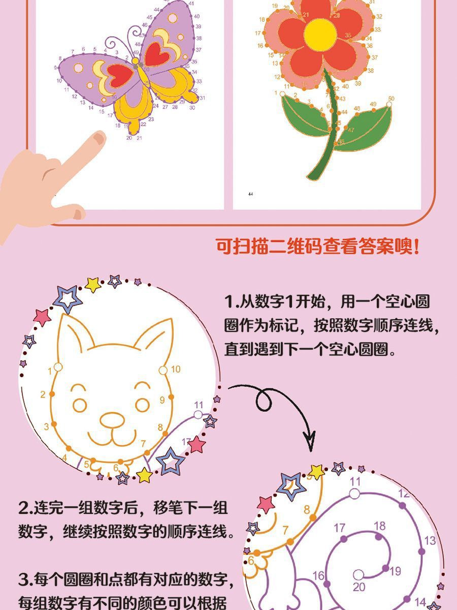 儿童魔法数字连线画本6-12岁专注力训练练神器小学生注意力绘本