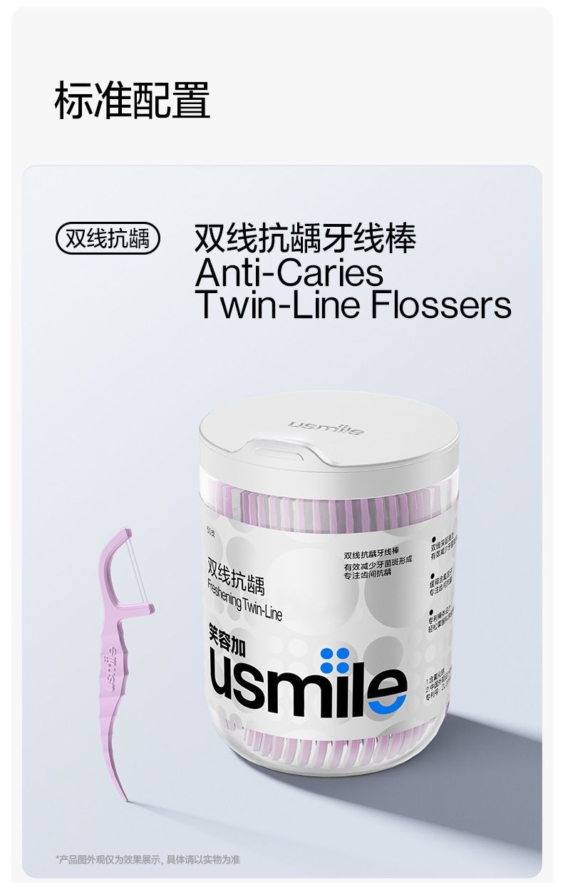 笑容加usmile牙线成人双线牙线棒薄荷便携装牙签棒包装剔便携装