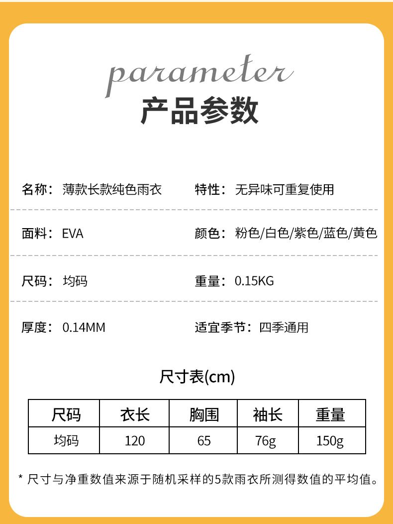 Portable raincoat, lightweight card packaging, full body