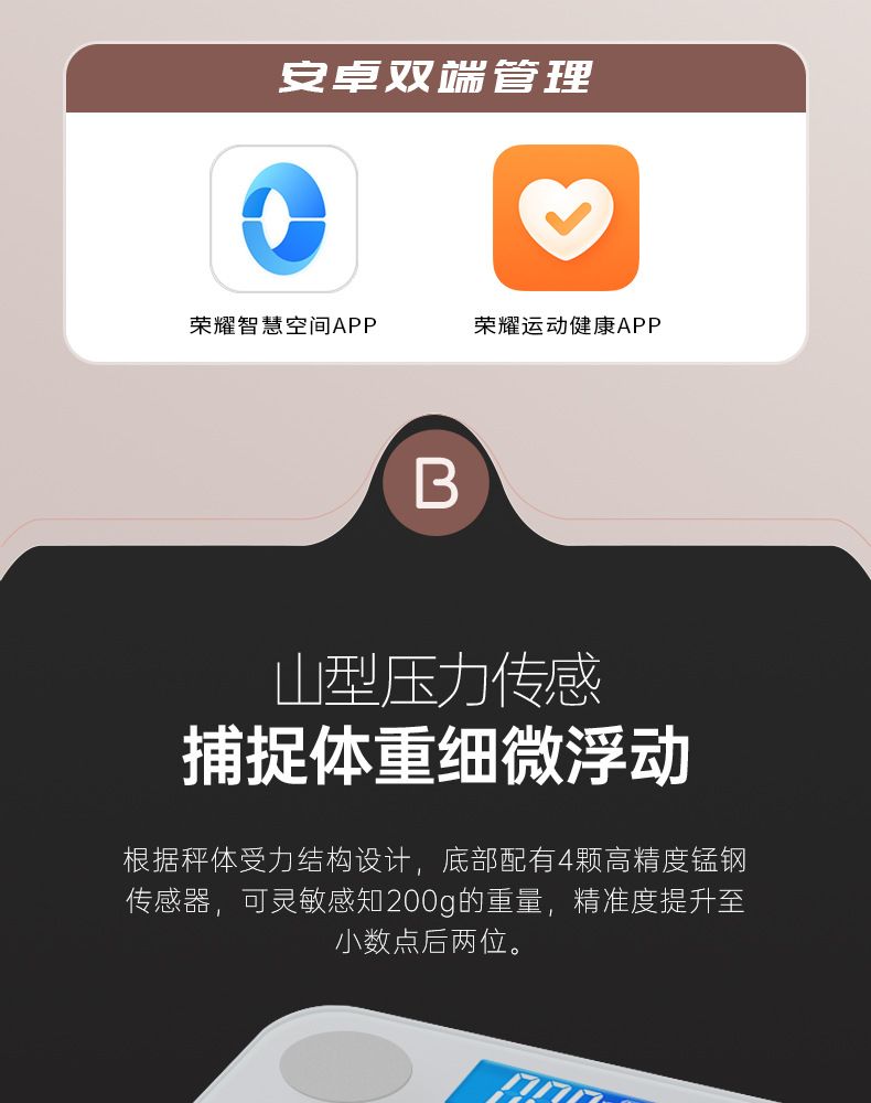 荣耀运动健康APP互联体重秤体脂秤家用精准电池体重称智能电子秤
