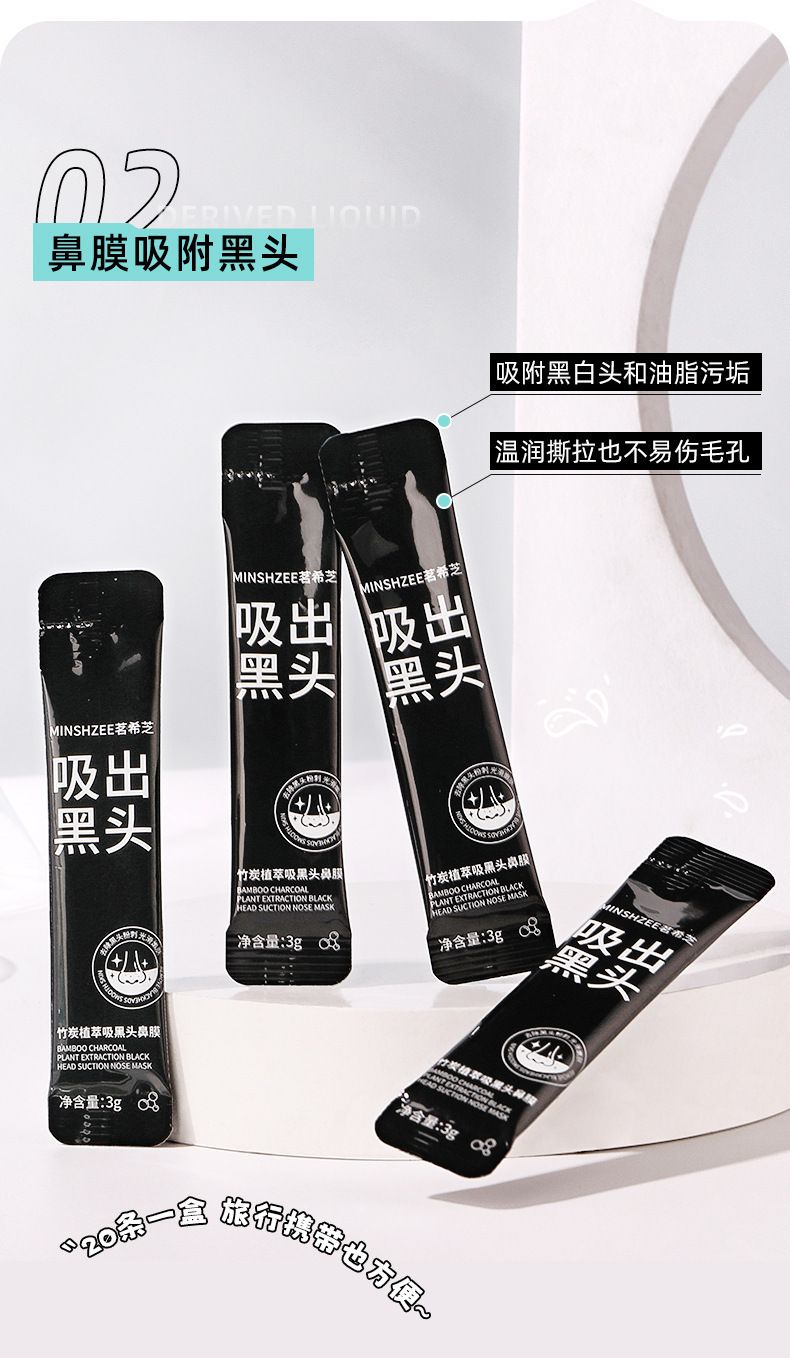 Mingxi bamboo charcoal blackhead nose mask set