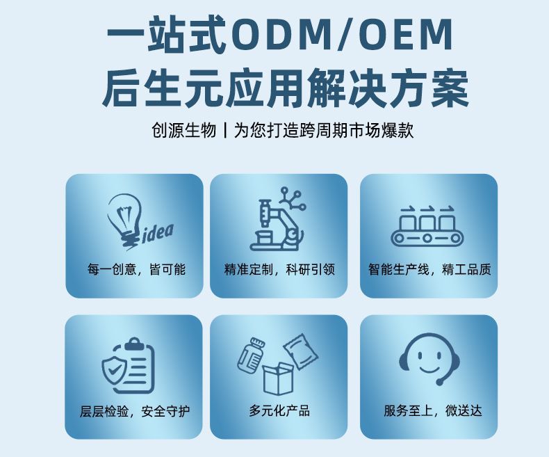 元气四宝后生元粉益生菌发酵后生元粉OEM/ODM定制代工贴牌厂家