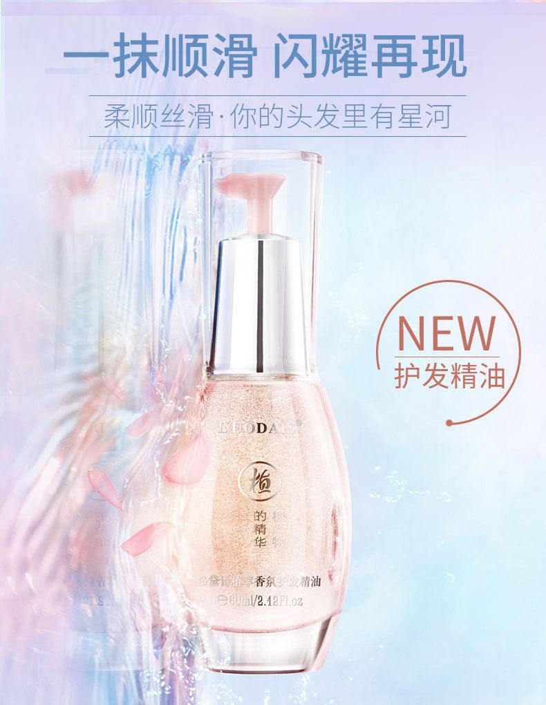 洛黛诗香氛植萃护发精油女流沙高光发免洗尾油理发店正品厂家批发