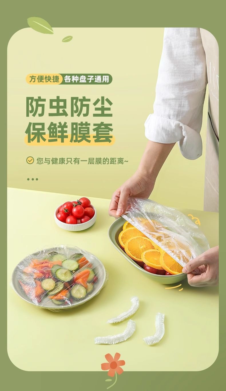 卫生抽取一次性保鲜罩弹性贴合盘碗冰箱各类食物密封保鲜套袋用品