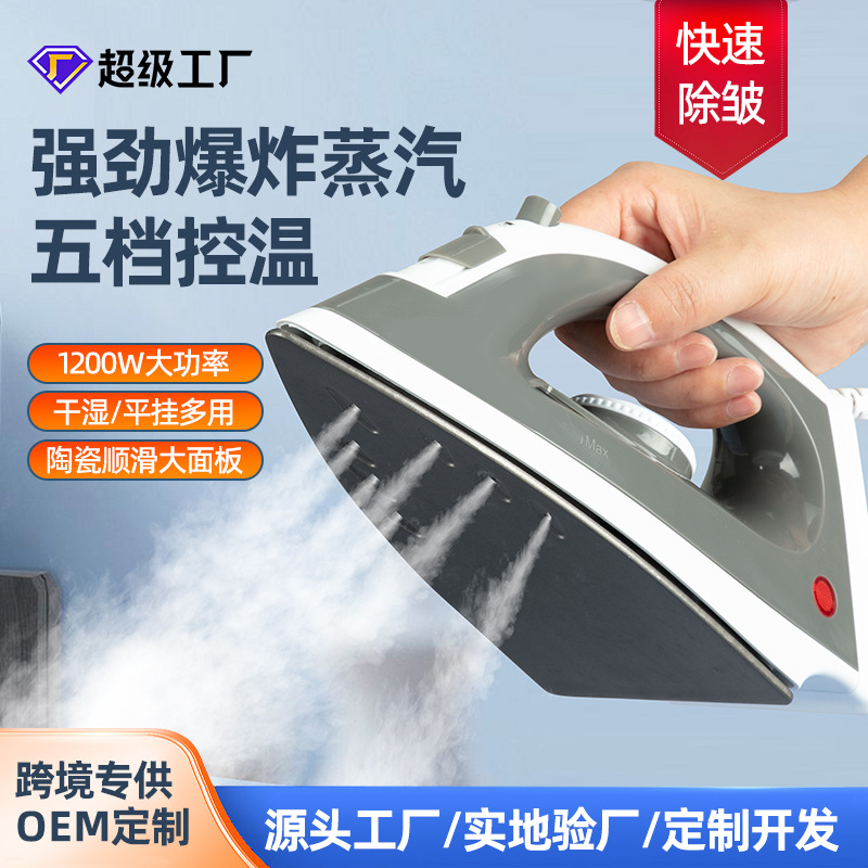 蒸汽熨斗跨境家用智能大功率高温灭菌干湿两用手持爆炸蒸汽电熨斗
