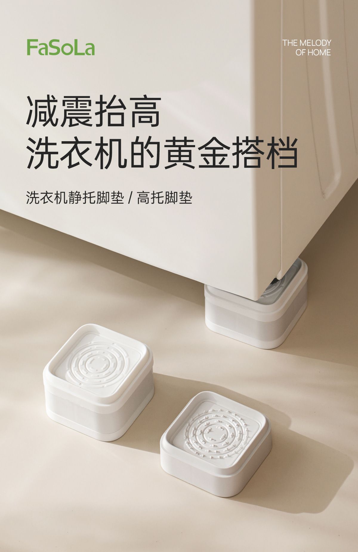 FaSoLa Washing Machine Feet Pads Rubber Anti-Slip