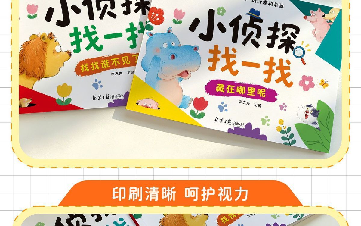 Little detective search and find picture book, ages 3-6