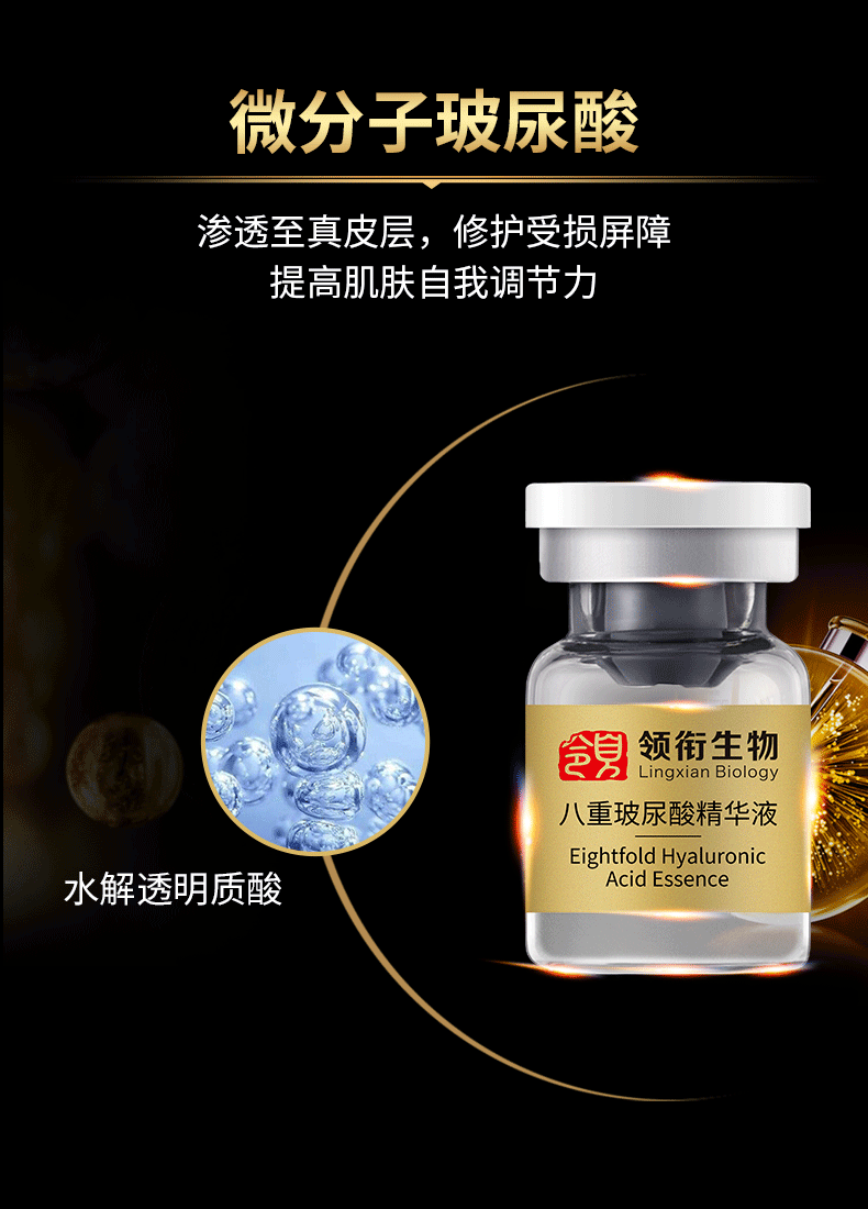领衔水光玻尿酸无菌原液精粹微针滚居家抗精华美容院专供保湿修护