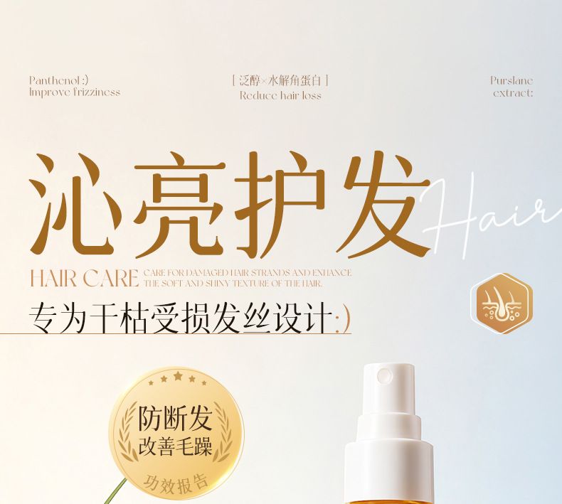 奢此琥珀松护发精油喷雾防毛躁修护干枯受损补水柔顺香水护发喷雾
