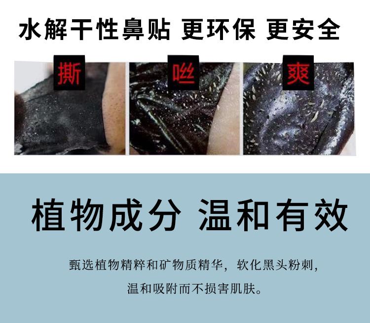 10片竹炭鼻贴去黑头贴粉刺去闭口撕拉式导出收缩毛孔深层清洁神器