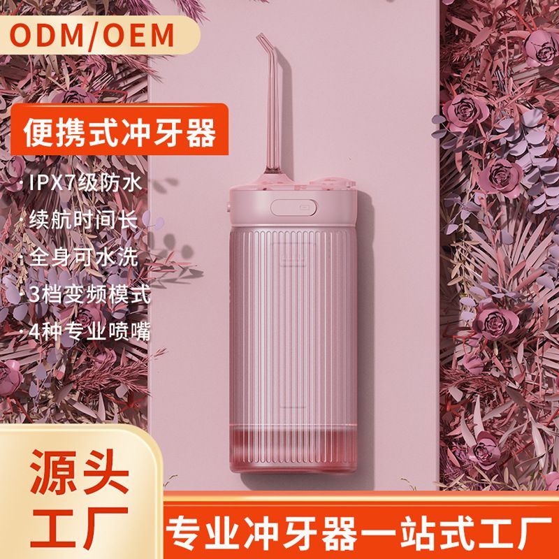 个护中性冲牙器洗牙器便携水牙线家用电动牙结石正畸冲牙器跨境